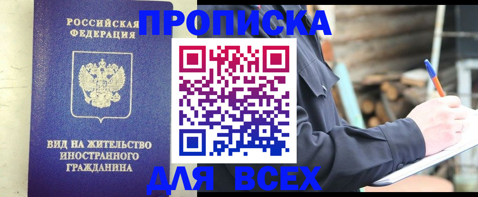 временная регистрация недорого в Унече