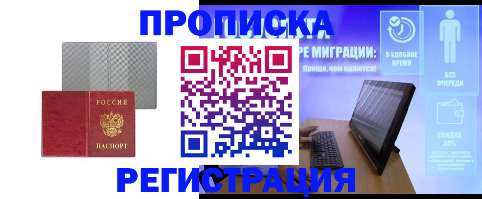 временная регистрация законно в Унече