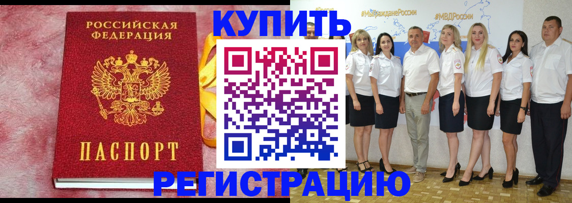 прописка ребенка в Унече